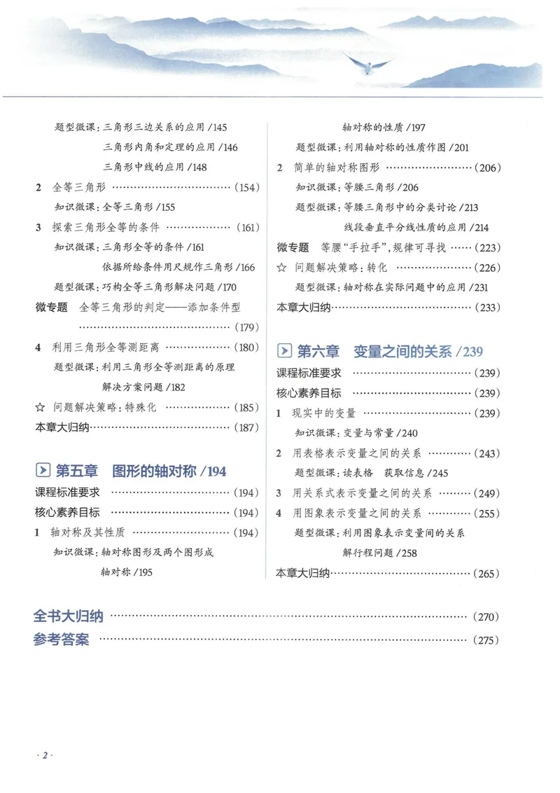 《2025《初中教材全解》数学七下(北师大)_初中全科目同步习题+精品试卷（7-9年级）_25秋初中数学《同步习题+精品试卷》_初中数学北师大试卷_下册_《教材全解》25春》第9页预览