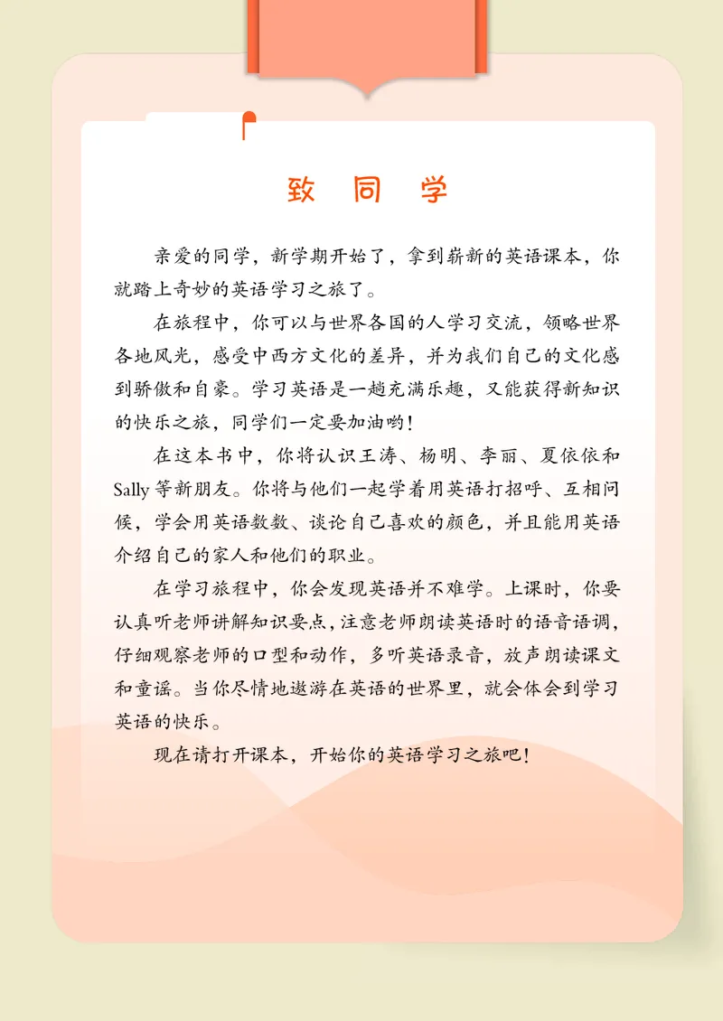 《闽教版3年级英语上册高清教材_光塔笔记小学教辅_2025秋电子课本小学科目-新教材_全部版本•小学英语电子课本_闽教版小学英语电子课本》第4页预览