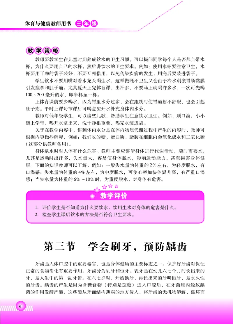 《北京版3年级体育高清教材_光塔笔记小学教辅_2025秋电子课本小学科目-新教材_全部版本•小学体育电子课本_北京版小学体育电子课本》第10页预览