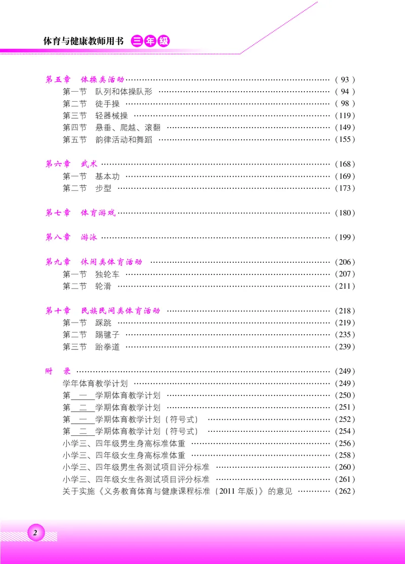 《北京版3年级体育高清教材_光塔笔记小学教辅_2025秋电子课本小学科目-新教材_全部版本•小学体育电子课本_北京版小学体育电子课本》第4页预览