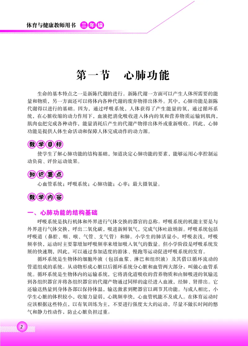 《北京版3年级体育高清教材_光塔笔记小学教辅_2025秋电子课本小学科目-新教材_全部版本•小学体育电子课本_北京版小学体育电子课本》第6页预览