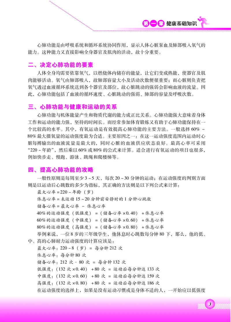 《北京版3年级体育高清教材_光塔笔记小学教辅_2025秋电子课本小学科目-新教材_全部版本•小学体育电子课本_北京版小学体育电子课本》第7页预览
