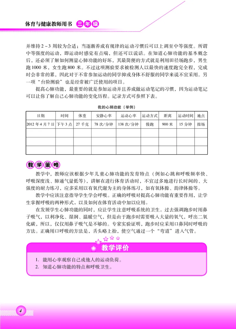 《北京版3年级体育高清教材_光塔笔记小学教辅_2025秋电子课本小学科目-新教材_全部版本•小学体育电子课本_北京版小学体育电子课本》第8页预览