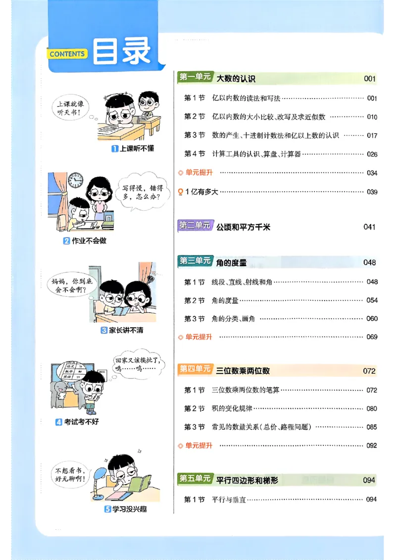 《四年级数学人教版上册25秋《教材帮》_光塔笔记小学教辅_2026版小学《教材帮》1-6年级上册（数学）（人教版）_四年级数学人教版上册25秋《教材帮》》第4页预览