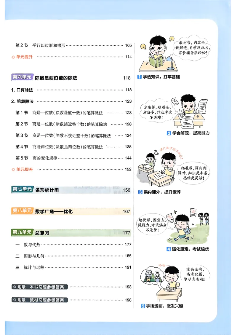 《四年级数学人教版上册25秋《教材帮》_光塔笔记小学教辅_2026版小学《教材帮》1-6年级上册（数学）（人教版）_四年级数学人教版上册25秋《教材帮》》第5页预览