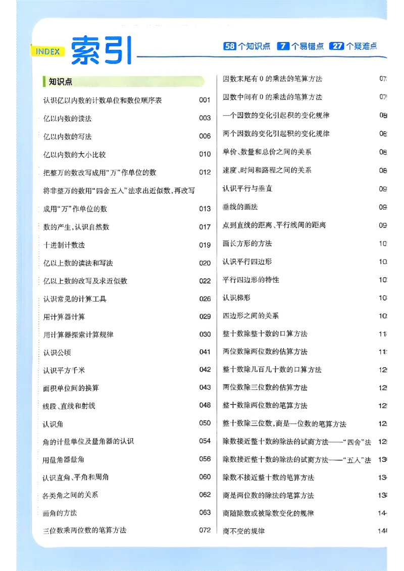 《四年级数学人教版上册25秋《教材帮》_光塔笔记小学教辅_2026版小学《教材帮》1-6年级上册（数学）（人教版）_四年级数学人教版上册25秋《教材帮》》第6页预览