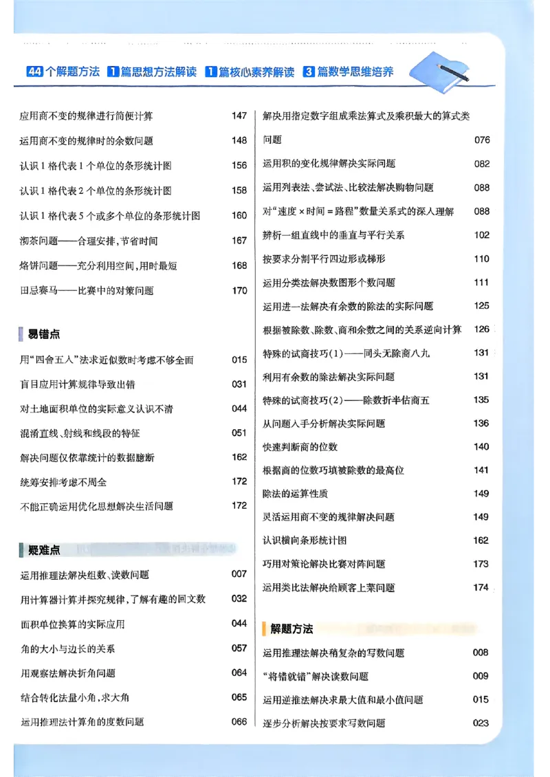 《四年级数学人教版上册25秋《教材帮》_光塔笔记小学教辅_2026版小学《教材帮》1-6年级上册（数学）（人教版）_四年级数学人教版上册25秋《教材帮》》第7页预览