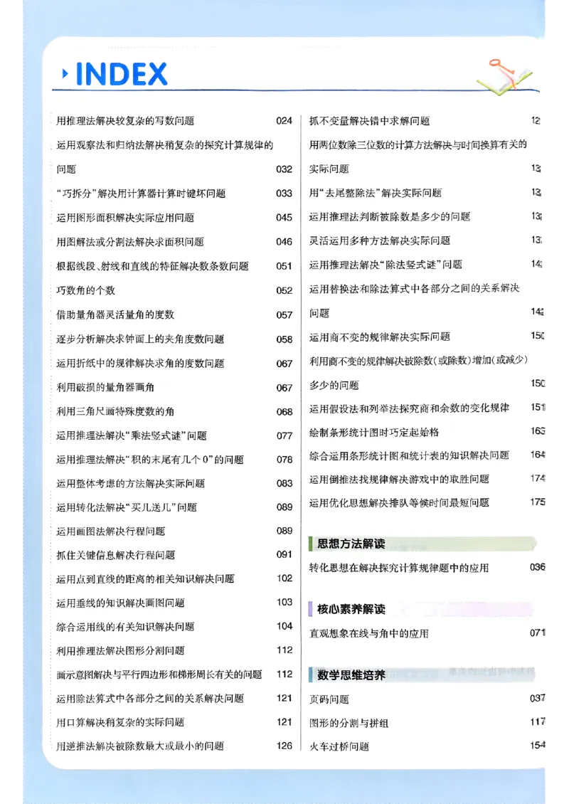 《四年级数学人教版上册25秋《教材帮》_光塔笔记小学教辅_2026版小学《教材帮》1-6年级上册（数学）（人教版）_四年级数学人教版上册25秋《教材帮》》第8页预览