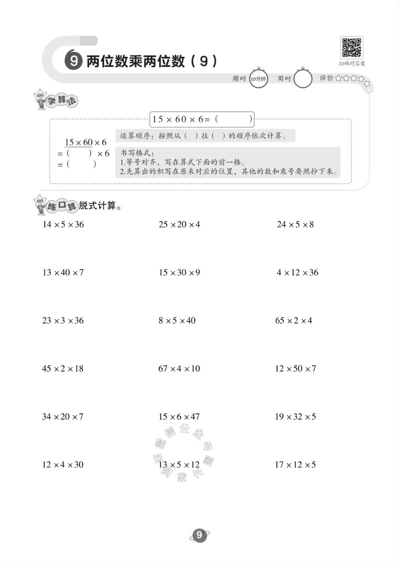 《005.24春苏教版数学三年级下册口算训练公众号：米妈家长圈_小学1-6年级全科全套_1-6年级全科下册_三年级_其他补充资料_数学苏教版资料》第10页预览