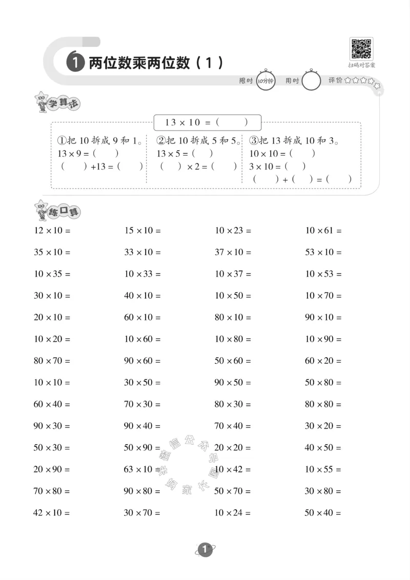 《005.24春苏教版数学三年级下册口算训练公众号：米妈家长圈_小学1-6年级全科全套_1-6年级全科下册_三年级_其他补充资料_数学苏教版资料》第2页预览