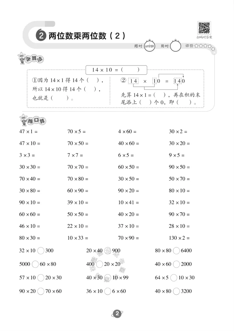 《005.24春苏教版数学三年级下册口算训练公众号：米妈家长圈_小学1-6年级全科全套_1-6年级全科下册_三年级_其他补充资料_数学苏教版资料》第3页预览