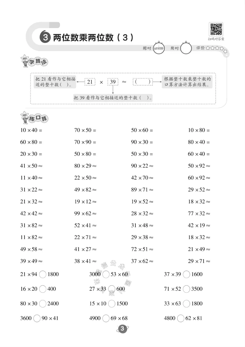 《005.24春苏教版数学三年级下册口算训练公众号：米妈家长圈_小学1-6年级全科全套_1-6年级全科下册_三年级_其他补充资料_数学苏教版资料》第4页预览