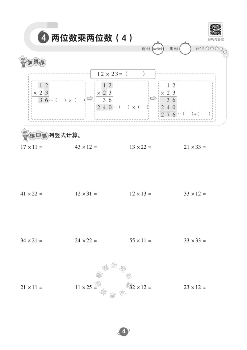 《005.24春苏教版数学三年级下册口算训练公众号：米妈家长圈_小学1-6年级全科全套_1-6年级全科下册_三年级_其他补充资料_数学苏教版资料》第5页预览