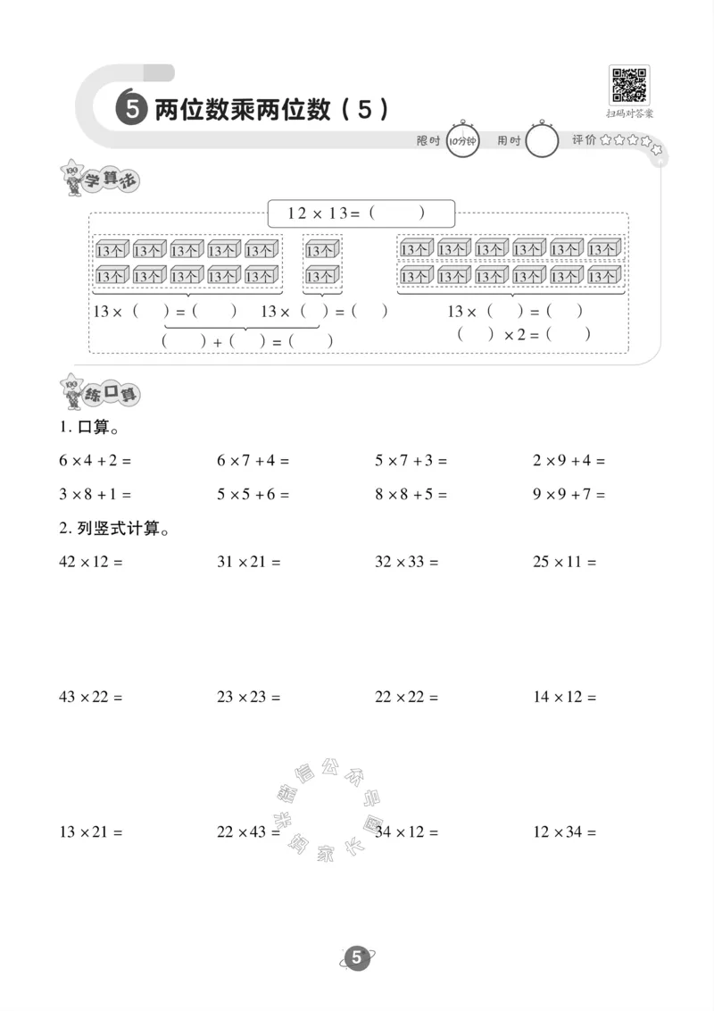 《005.24春苏教版数学三年级下册口算训练公众号：米妈家长圈_小学1-6年级全科全套_1-6年级全科下册_三年级_其他补充资料_数学苏教版资料》第6页预览
