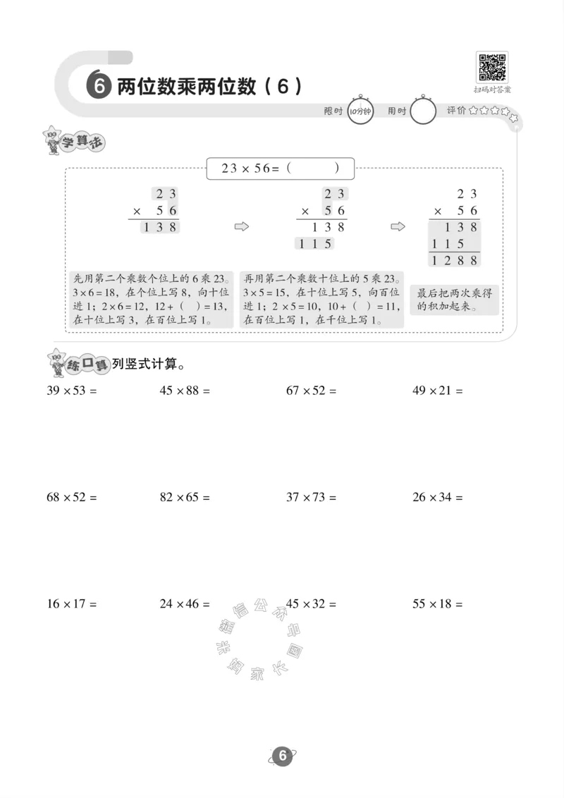 《005.24春苏教版数学三年级下册口算训练公众号：米妈家长圈_小学1-6年级全科全套_1-6年级全科下册_三年级_其他补充资料_数学苏教版资料》第7页预览