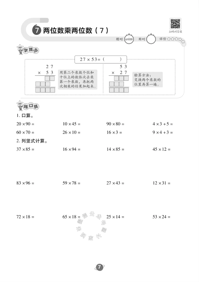《005.24春苏教版数学三年级下册口算训练公众号：米妈家长圈_小学1-6年级全科全套_1-6年级全科下册_三年级_其他补充资料_数学苏教版资料》第8页预览