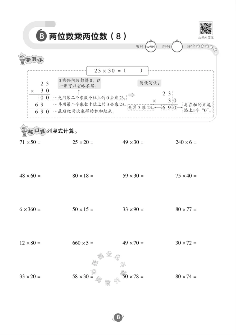 《005.24春苏教版数学三年级下册口算训练公众号：米妈家长圈_小学1-6年级全科全套_1-6年级全科下册_三年级_其他补充资料_数学苏教版资料》第9页预览