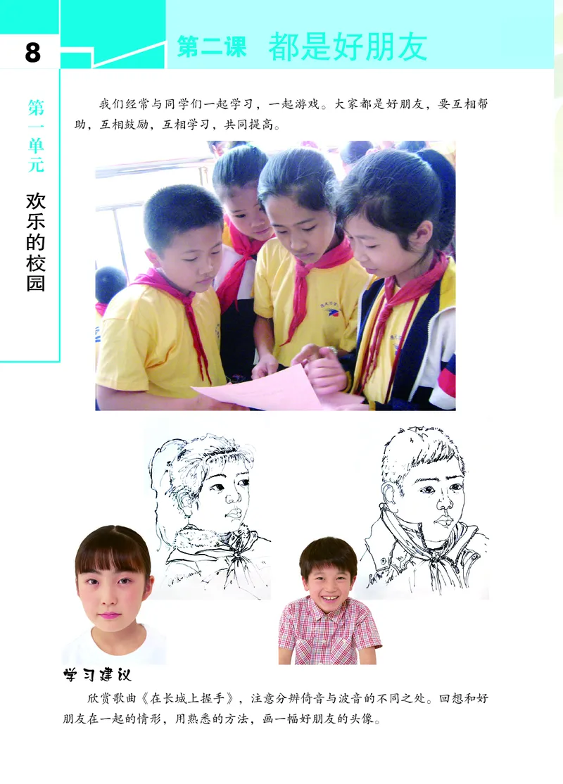 《鄂教版5年级艺术上册高清教材_光塔笔记小学教辅_2025秋电子课本小学科目-新教材_全部版本•小学艺术电子课本_鄂教版小学艺术电子课本》第10页预览