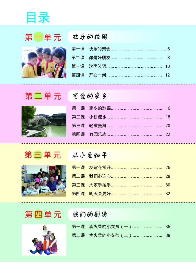 《鄂教版5年级艺术上册高清教材_光塔笔记小学教辅_2025秋电子课本小学科目-新教材_全部版本•小学艺术电子课本_鄂教版小学艺术电子课本》第4页预览