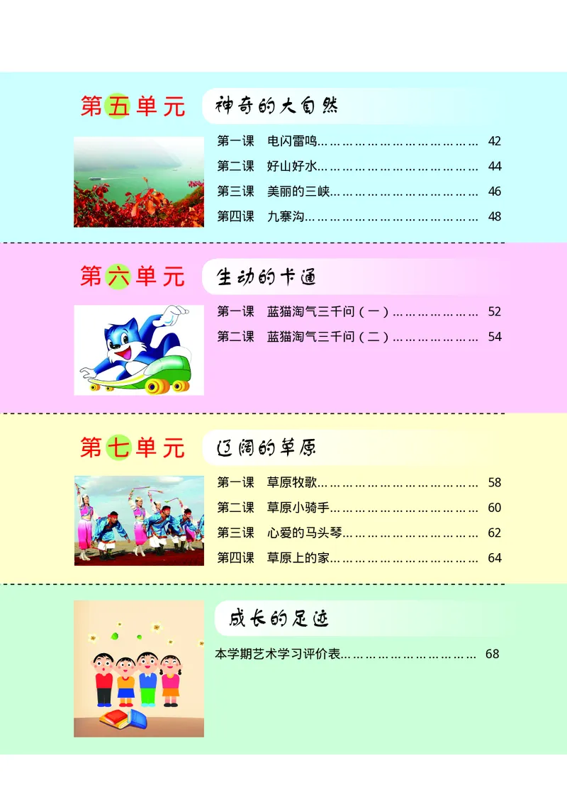 《鄂教版5年级艺术上册高清教材_光塔笔记小学教辅_2025秋电子课本小学科目-新教材_全部版本•小学艺术电子课本_鄂教版小学艺术电子课本》第5页预览