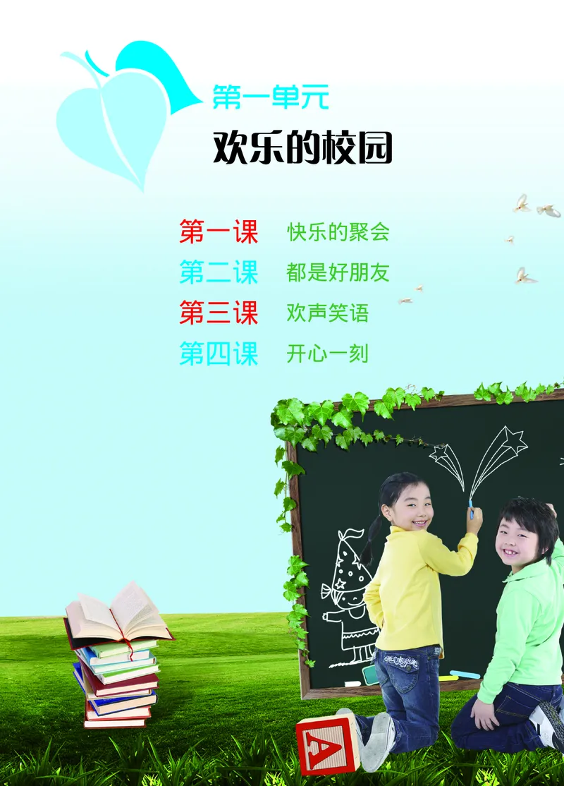 《鄂教版5年级艺术上册高清教材_光塔笔记小学教辅_2025秋电子课本小学科目-新教材_全部版本•小学艺术电子课本_鄂教版小学艺术电子课本》第6页预览