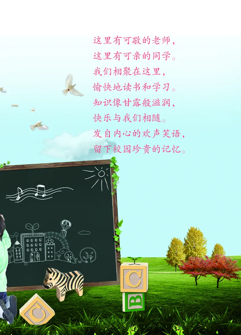 《鄂教版5年级艺术上册高清教材_光塔笔记小学教辅_2025秋电子课本小学科目-新教材_全部版本•小学艺术电子课本_鄂教版小学艺术电子课本》第7页预览