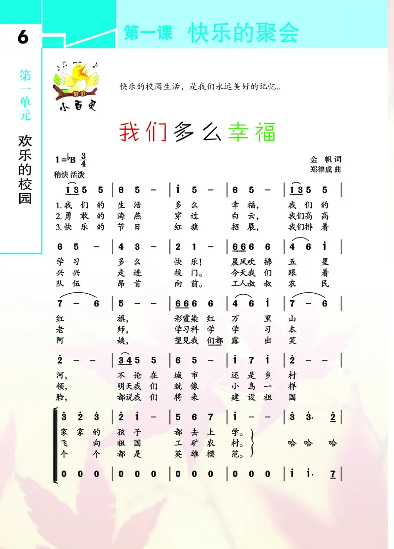 《鄂教版5年级艺术上册高清教材_光塔笔记小学教辅_2025秋电子课本小学科目-新教材_全部版本•小学艺术电子课本_鄂教版小学艺术电子课本》第8页预览