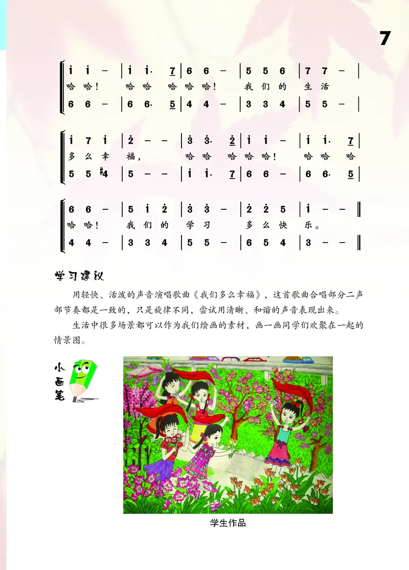 《鄂教版5年级艺术上册高清教材_光塔笔记小学教辅_2025秋电子课本小学科目-新教材_全部版本•小学艺术电子课本_鄂教版小学艺术电子课本》第9页预览