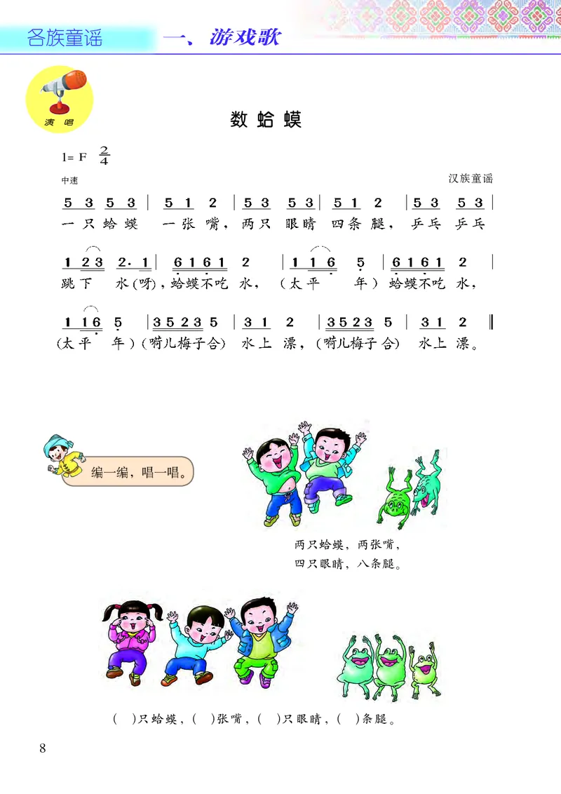 《接力社2年级音乐上册高清教材_光塔笔记小学教辅_2025秋电子课本小学科目-新教材_全部版本•小学音乐电子课本_接力社小学音乐电子课本》第10页预览