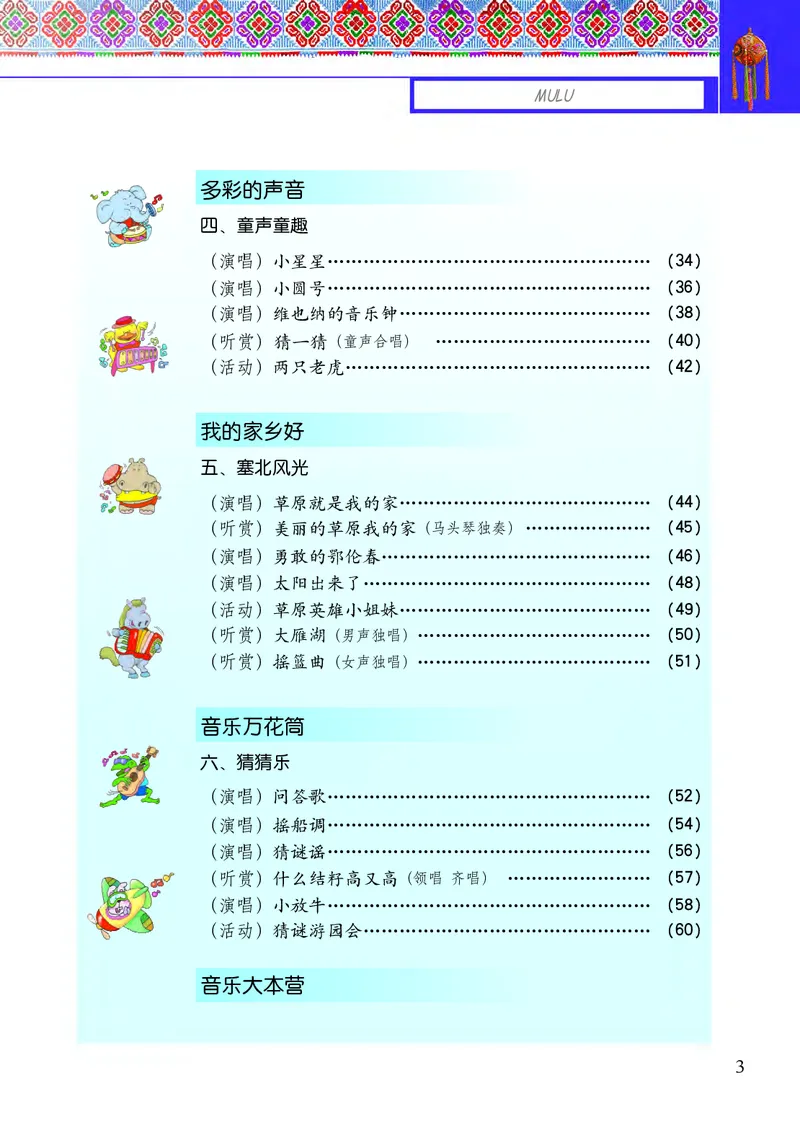 《接力社2年级音乐上册高清教材_光塔笔记小学教辅_2025秋电子课本小学科目-新教材_全部版本•小学音乐电子课本_接力社小学音乐电子课本》第5页预览