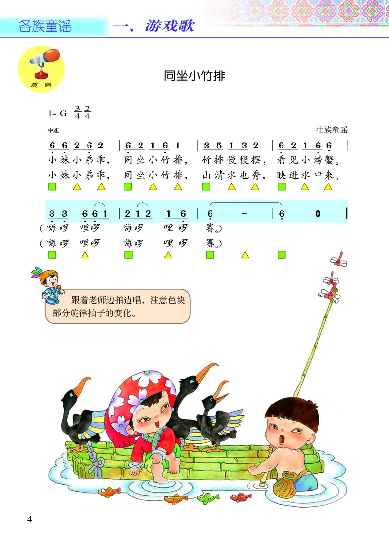 《接力社2年级音乐上册高清教材_光塔笔记小学教辅_2025秋电子课本小学科目-新教材_全部版本•小学音乐电子课本_接力社小学音乐电子课本》第6页预览