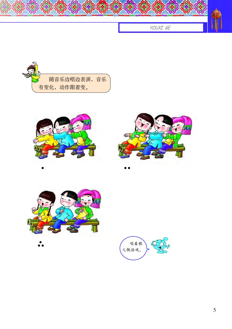 《接力社2年级音乐上册高清教材_光塔笔记小学教辅_2025秋电子课本小学科目-新教材_全部版本•小学音乐电子课本_接力社小学音乐电子课本》第7页预览