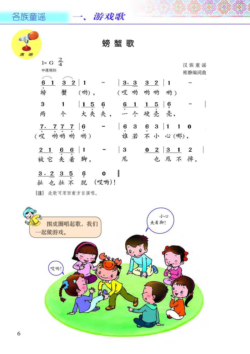 《接力社2年级音乐上册高清教材_光塔笔记小学教辅_2025秋电子课本小学科目-新教材_全部版本•小学音乐电子课本_接力社小学音乐电子课本》第8页预览