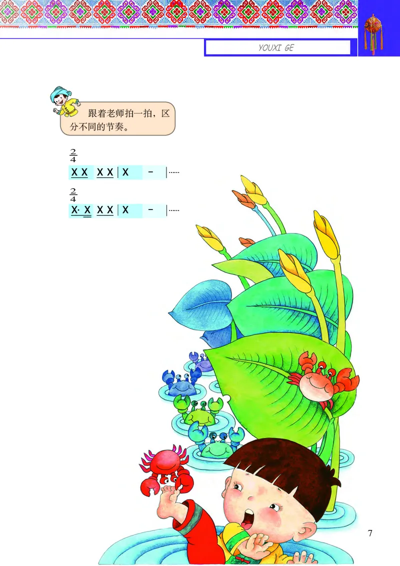 《接力社2年级音乐上册高清教材_光塔笔记小学教辅_2025秋电子课本小学科目-新教材_全部版本•小学音乐电子课本_接力社小学音乐电子课本》第9页预览