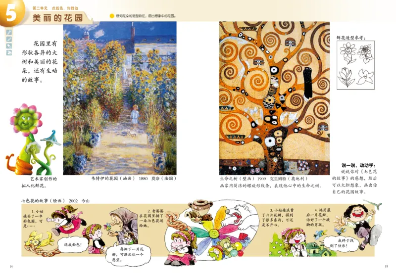 《岭南版2年级美术下册高清教材_光塔笔记小学教辅_2025秋电子课本小学科目-新教材_全部版本•小学美术电子课本_岭南版小学美术电子课本》第10页预览