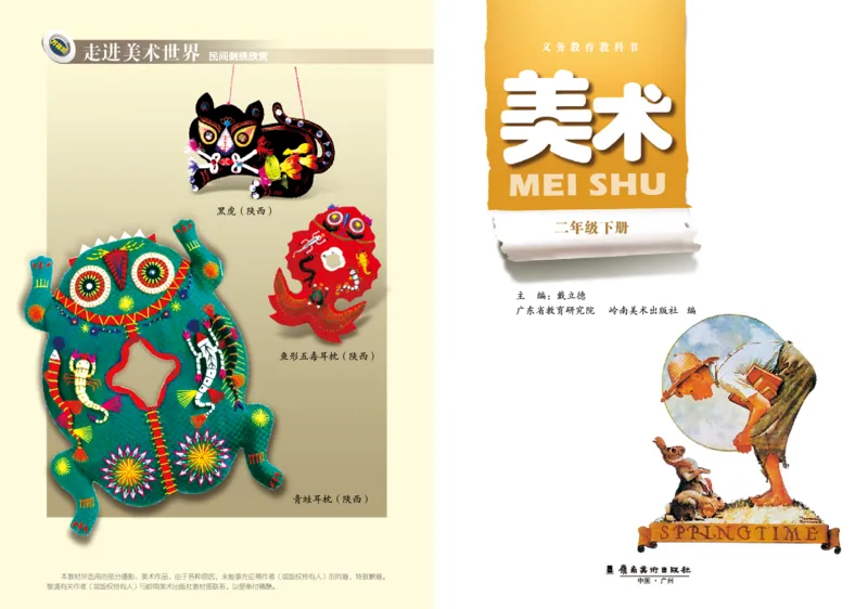 《岭南版2年级美术下册高清教材_光塔笔记小学教辅_2025秋电子课本小学科目-新教材_全部版本•小学美术电子课本_岭南版小学美术电子课本》第3页预览