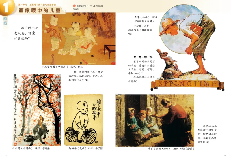 《岭南版2年级美术下册高清教材_光塔笔记小学教辅_2025秋电子课本小学科目-新教材_全部版本•小学美术电子课本_岭南版小学美术电子课本》第5页预览