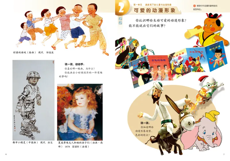 《岭南版2年级美术下册高清教材_光塔笔记小学教辅_2025秋电子课本小学科目-新教材_全部版本•小学美术电子课本_岭南版小学美术电子课本》第6页预览