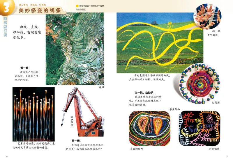 《岭南版2年级美术下册高清教材_光塔笔记小学教辅_2025秋电子课本小学科目-新教材_全部版本•小学美术电子课本_岭南版小学美术电子课本》第8页预览