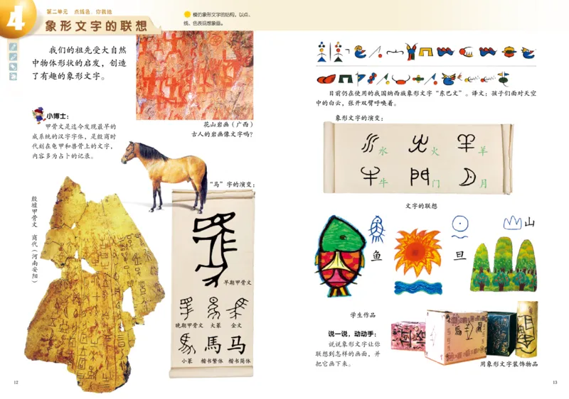 《岭南版2年级美术下册高清教材_光塔笔记小学教辅_2025秋电子课本小学科目-新教材_全部版本•小学美术电子课本_岭南版小学美术电子课本》第9页预览