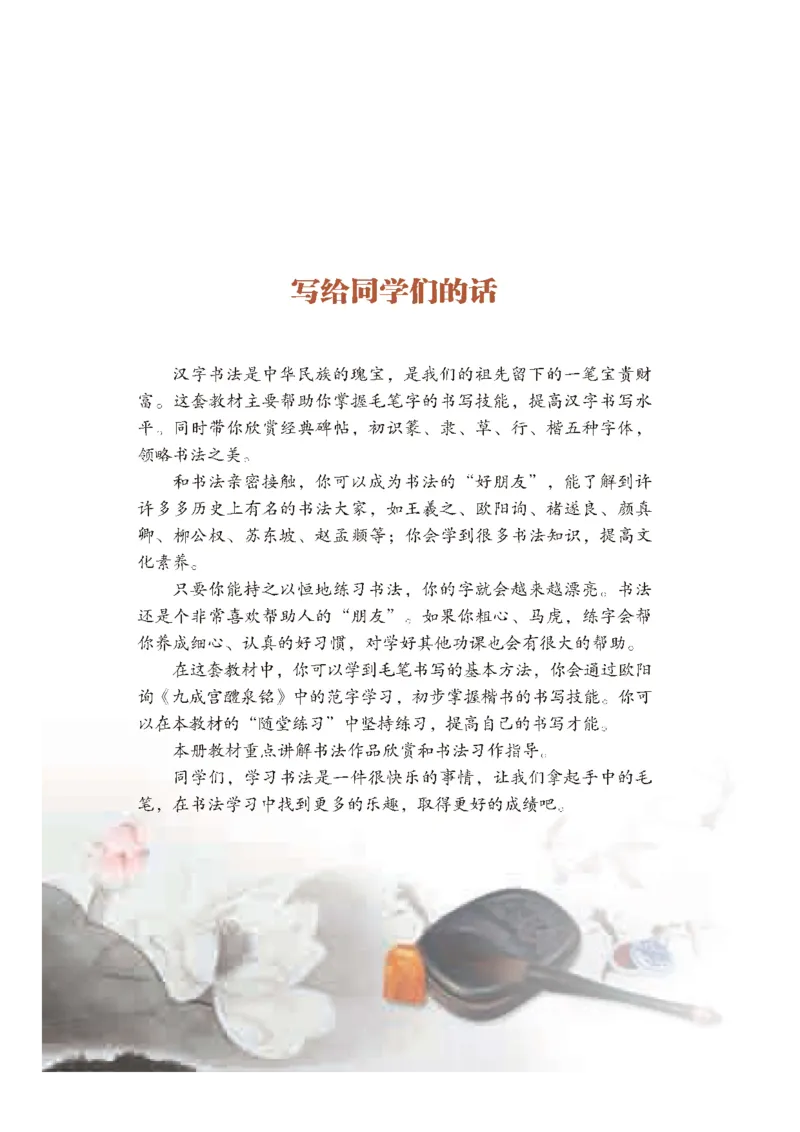 《晋人版6年级下册书法高清教材_光塔笔记小学教辅_2025秋电子课本小学科目-新教材_全部版本•小学书法电子课本_晋人版小学书法电子课本》第5页预览