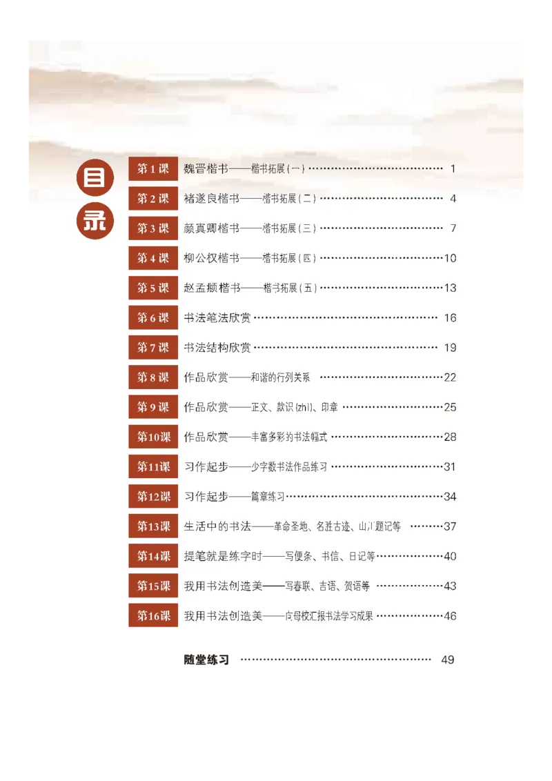 《晋人版6年级下册书法高清教材_光塔笔记小学教辅_2025秋电子课本小学科目-新教材_全部版本•小学书法电子课本_晋人版小学书法电子课本》第6页预览