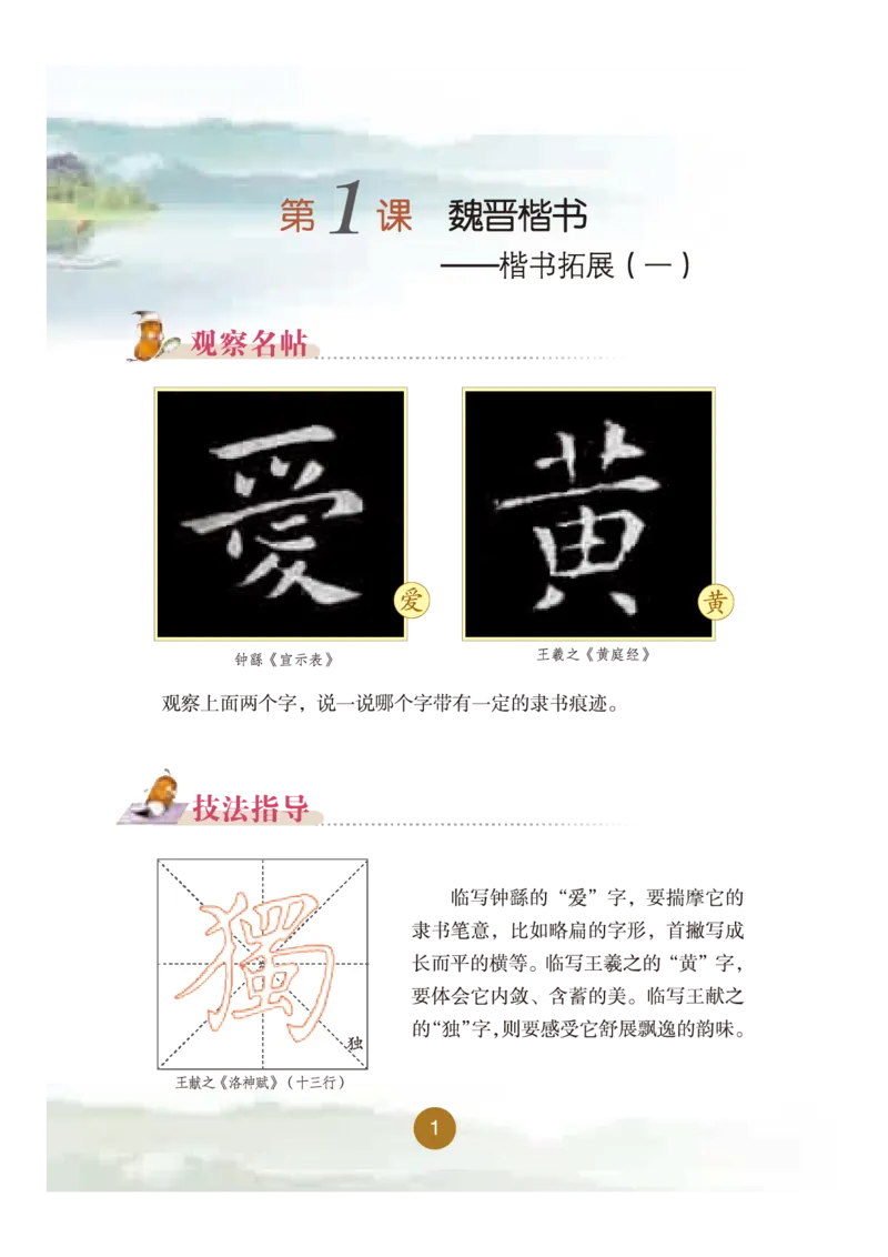 《晋人版6年级下册书法高清教材_光塔笔记小学教辅_2025秋电子课本小学科目-新教材_全部版本•小学书法电子课本_晋人版小学书法电子课本》第7页预览