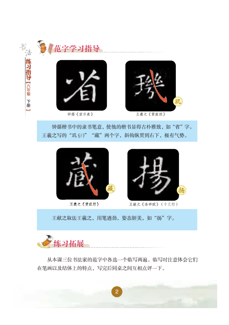 《晋人版6年级下册书法高清教材_光塔笔记小学教辅_2025秋电子课本小学科目-新教材_全部版本•小学书法电子课本_晋人版小学书法电子课本》第8页预览