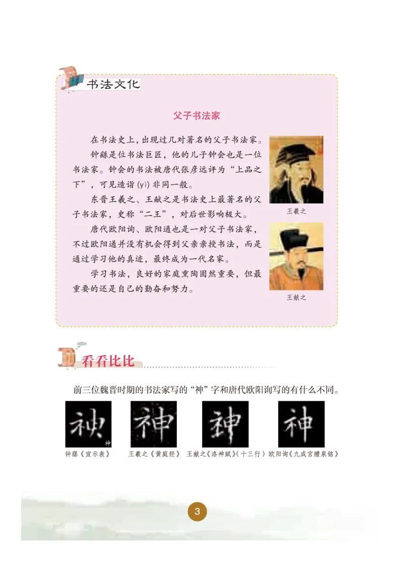 《晋人版6年级下册书法高清教材_光塔笔记小学教辅_2025秋电子课本小学科目-新教材_全部版本•小学书法电子课本_晋人版小学书法电子课本》第9页预览