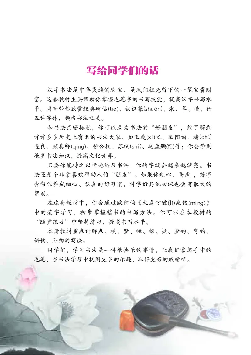 《晋人版3年级上册书法高清教材_光塔笔记小学教辅_2025秋电子课本小学科目-新教材_全部版本•小学书法电子课本_晋人版小学书法电子课本》第5页预览