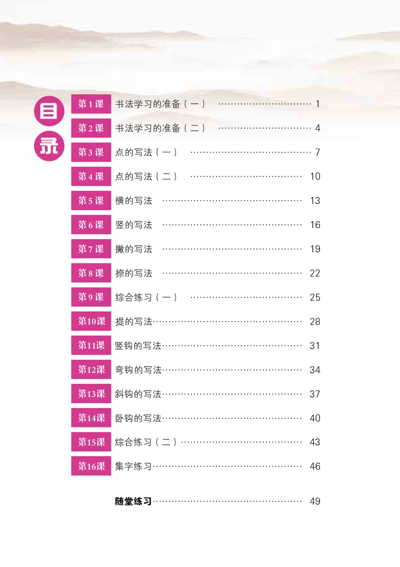《晋人版3年级上册书法高清教材_光塔笔记小学教辅_2025秋电子课本小学科目-新教材_全部版本•小学书法电子课本_晋人版小学书法电子课本》第6页预览