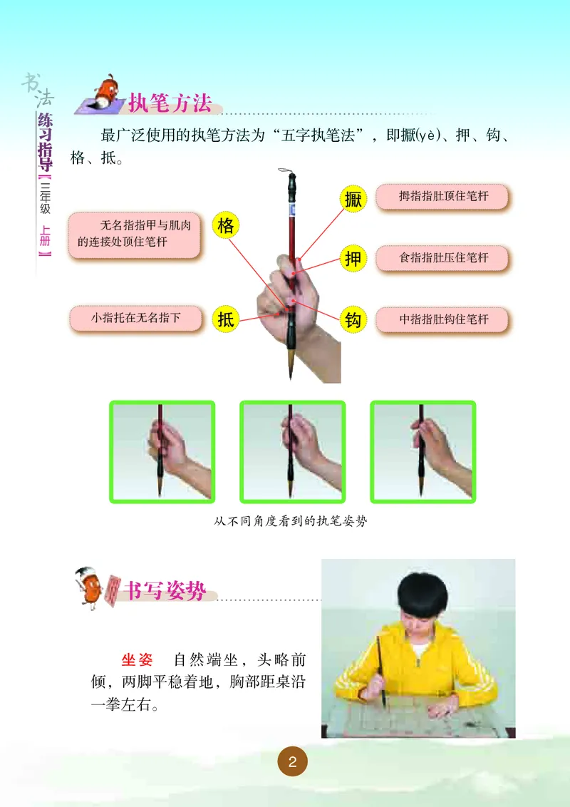 《晋人版3年级上册书法高清教材_光塔笔记小学教辅_2025秋电子课本小学科目-新教材_全部版本•小学书法电子课本_晋人版小学书法电子课本》第8页预览