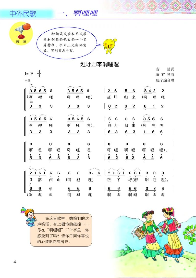 《接力社6年级音乐下册高清教材_光塔笔记小学教辅_2025秋电子课本小学科目-新教材_全部版本•小学音乐电子课本_接力社小学音乐电子课本》第6页预览