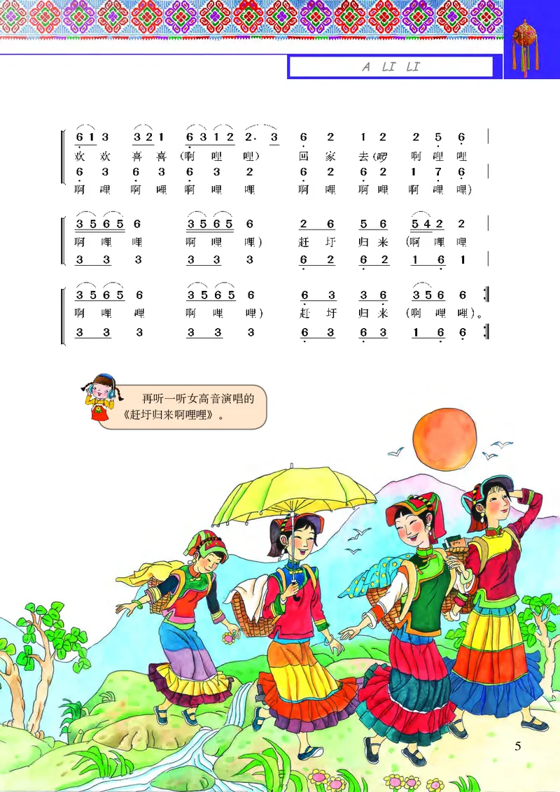 《接力社6年级音乐下册高清教材_光塔笔记小学教辅_2025秋电子课本小学科目-新教材_全部版本•小学音乐电子课本_接力社小学音乐电子课本》第7页预览